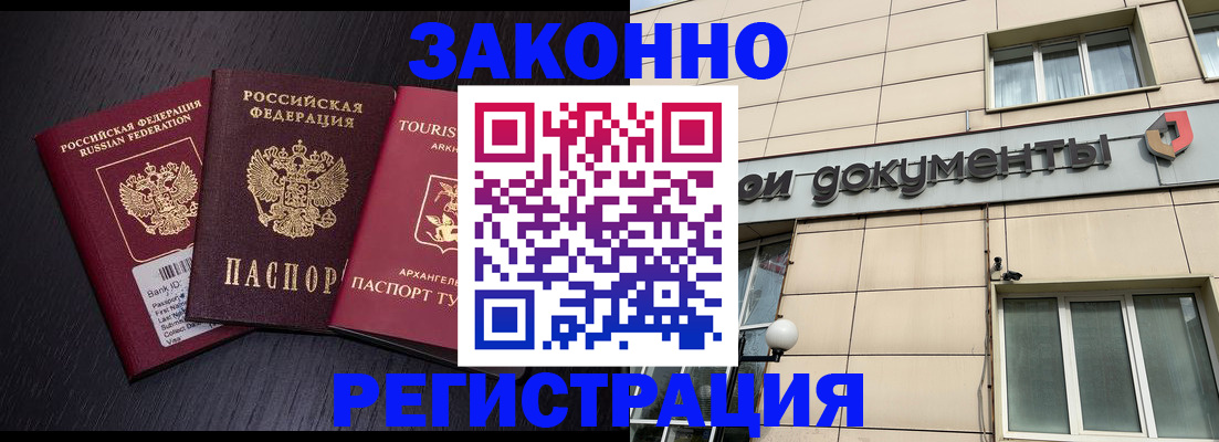 прописка законно в Дагестане
